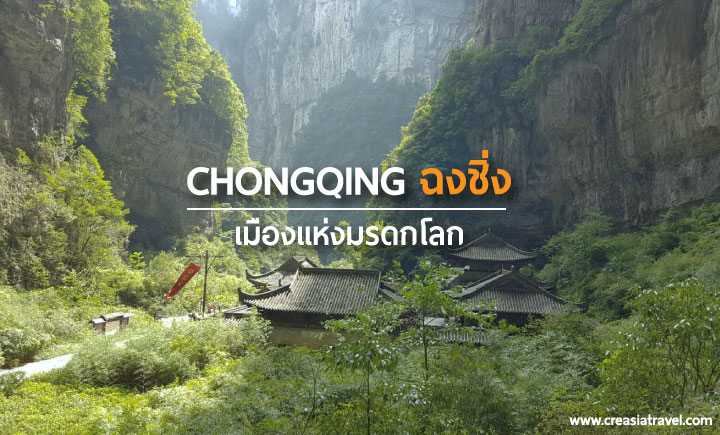CHONGQING-01future-image